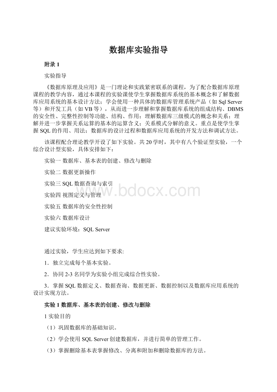 数据库实验指导.docx_第1页