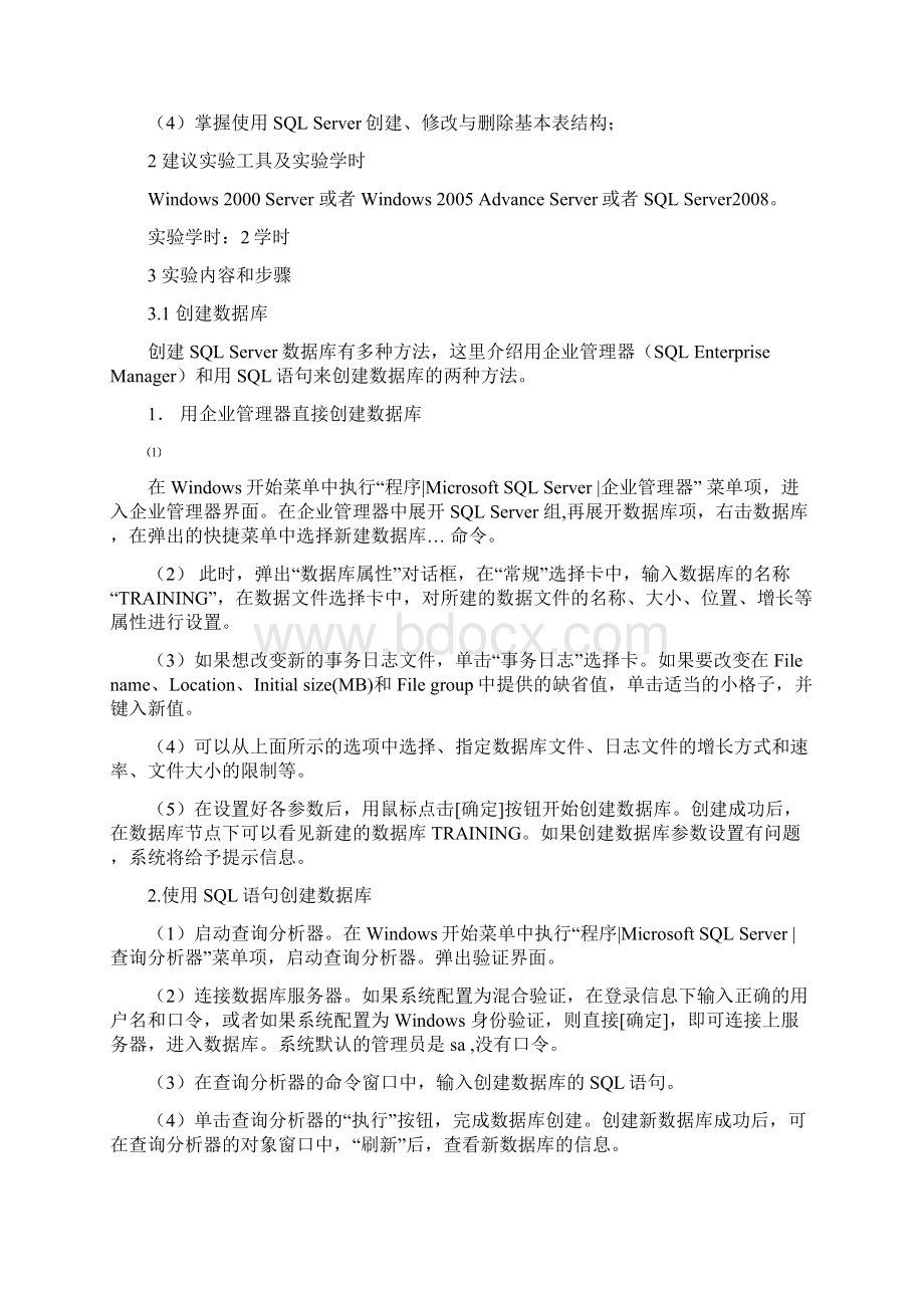 数据库实验指导Word文档下载推荐.docx_第2页