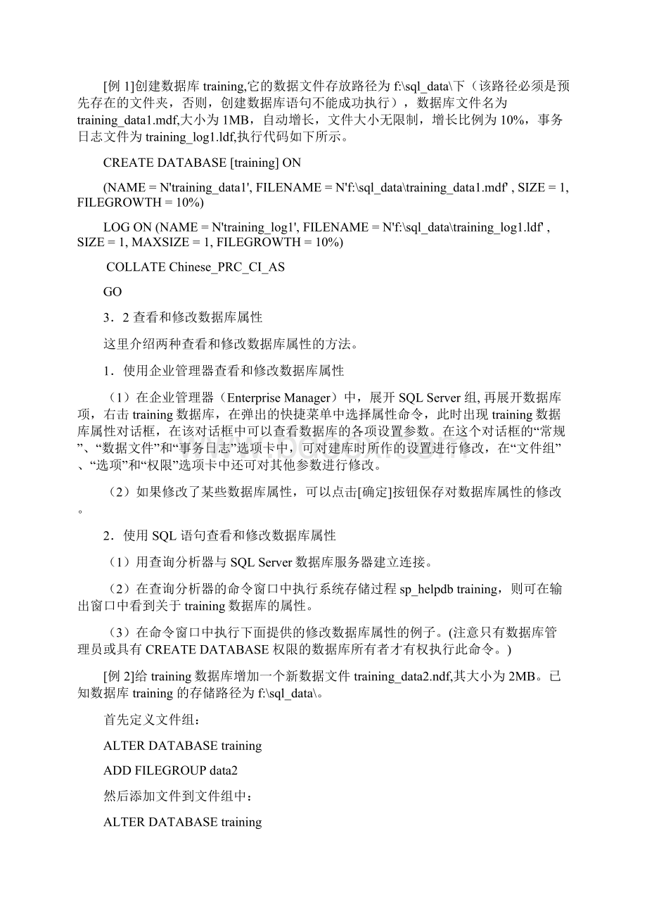 数据库实验指导Word文档下载推荐.docx_第3页