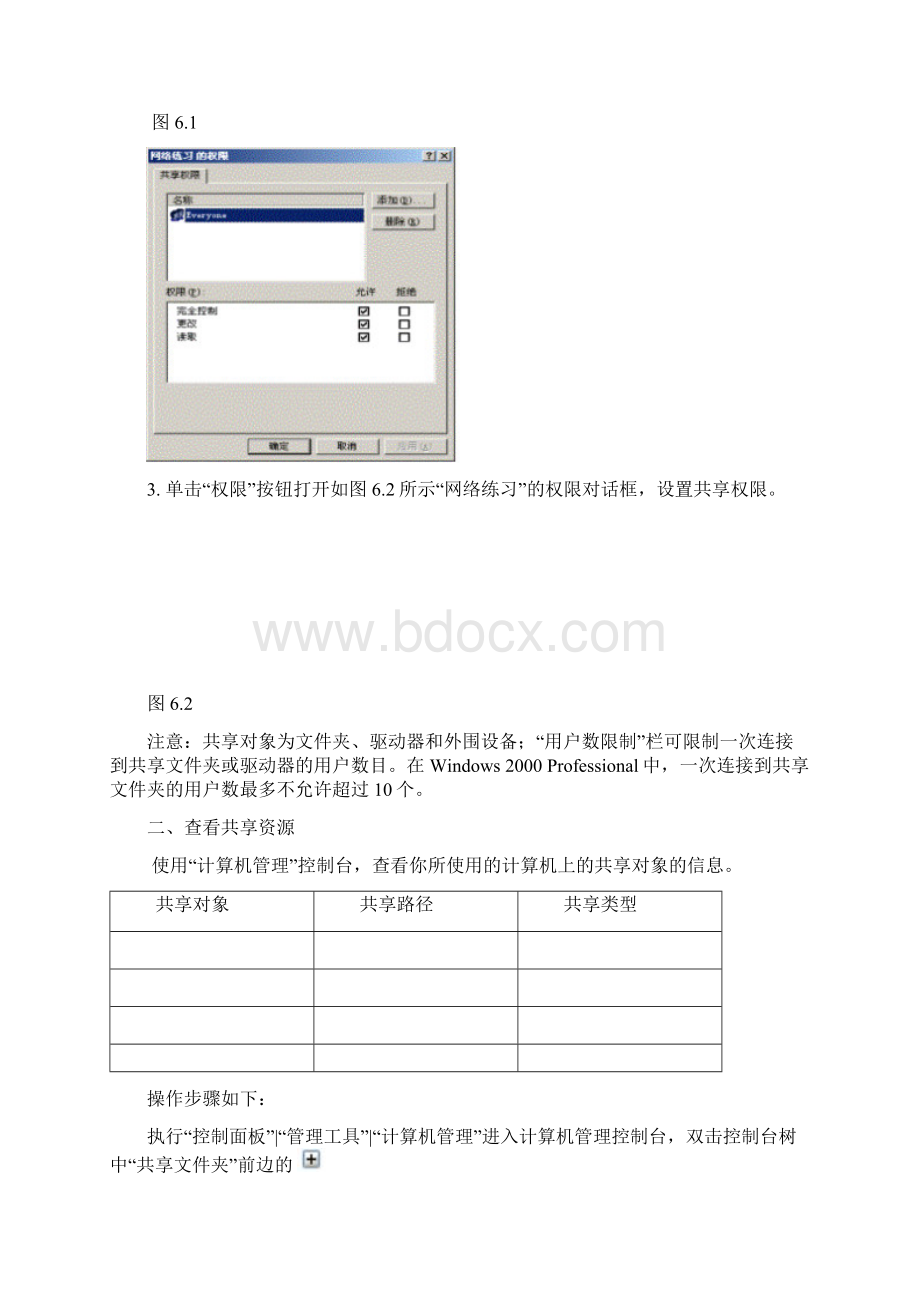 实验六 网络与Internet操作.docx_第2页