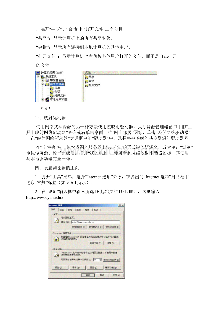 实验六 网络与Internet操作.docx_第3页