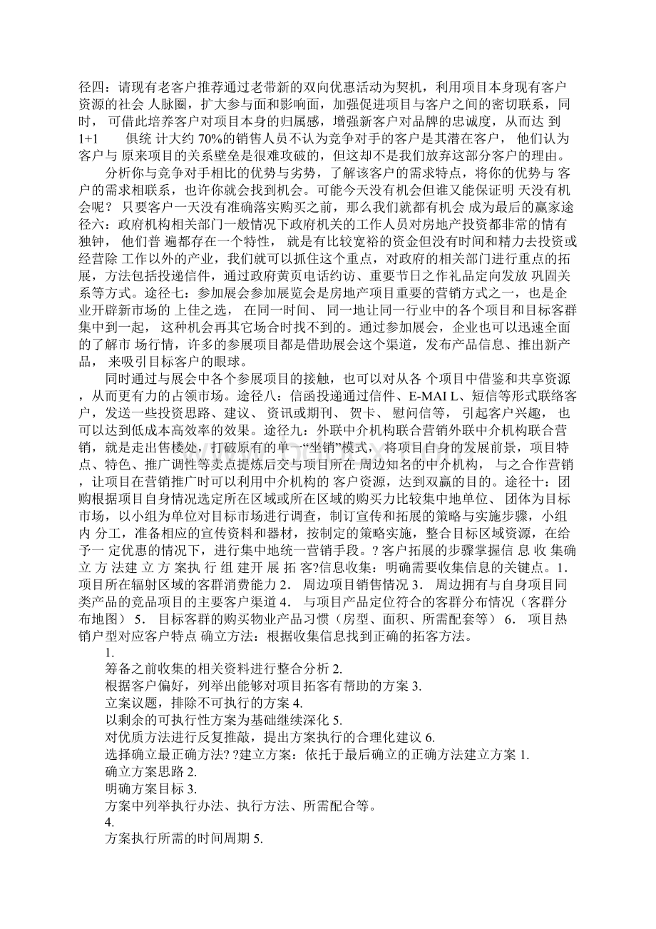 房地产拓客总结.docx_第2页