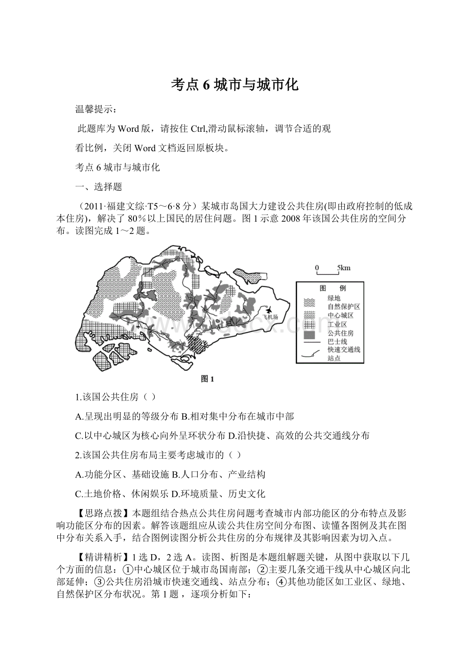 考点6城市与城市化.docx_第1页