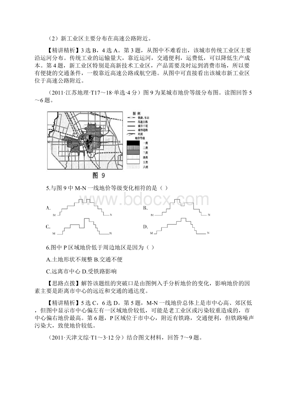 考点6城市与城市化.docx_第3页