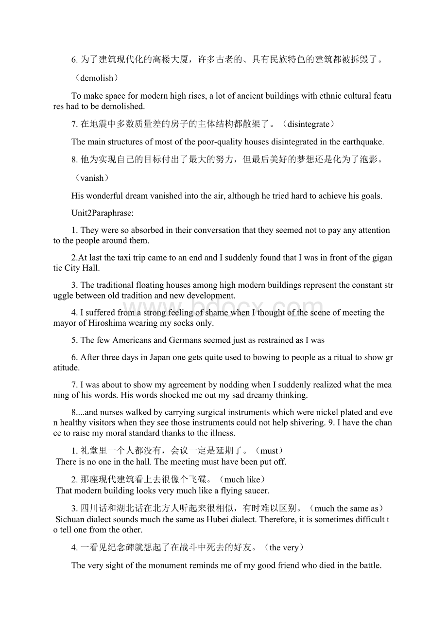 完整word版高级英语第三版第一册课后英译汉答案文档格式.docx_第2页