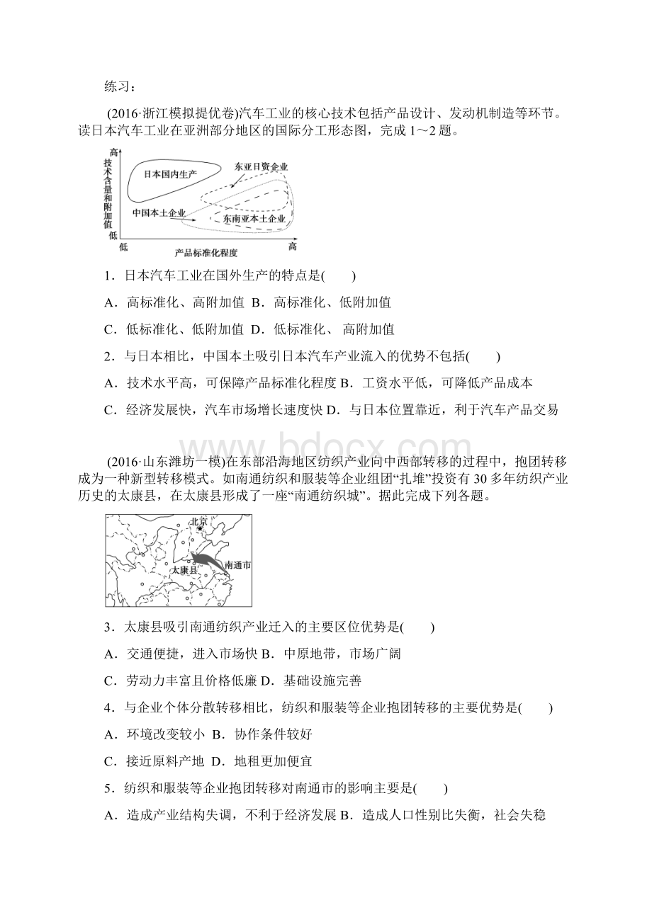 如何判读产业转移示意图.docx_第3页