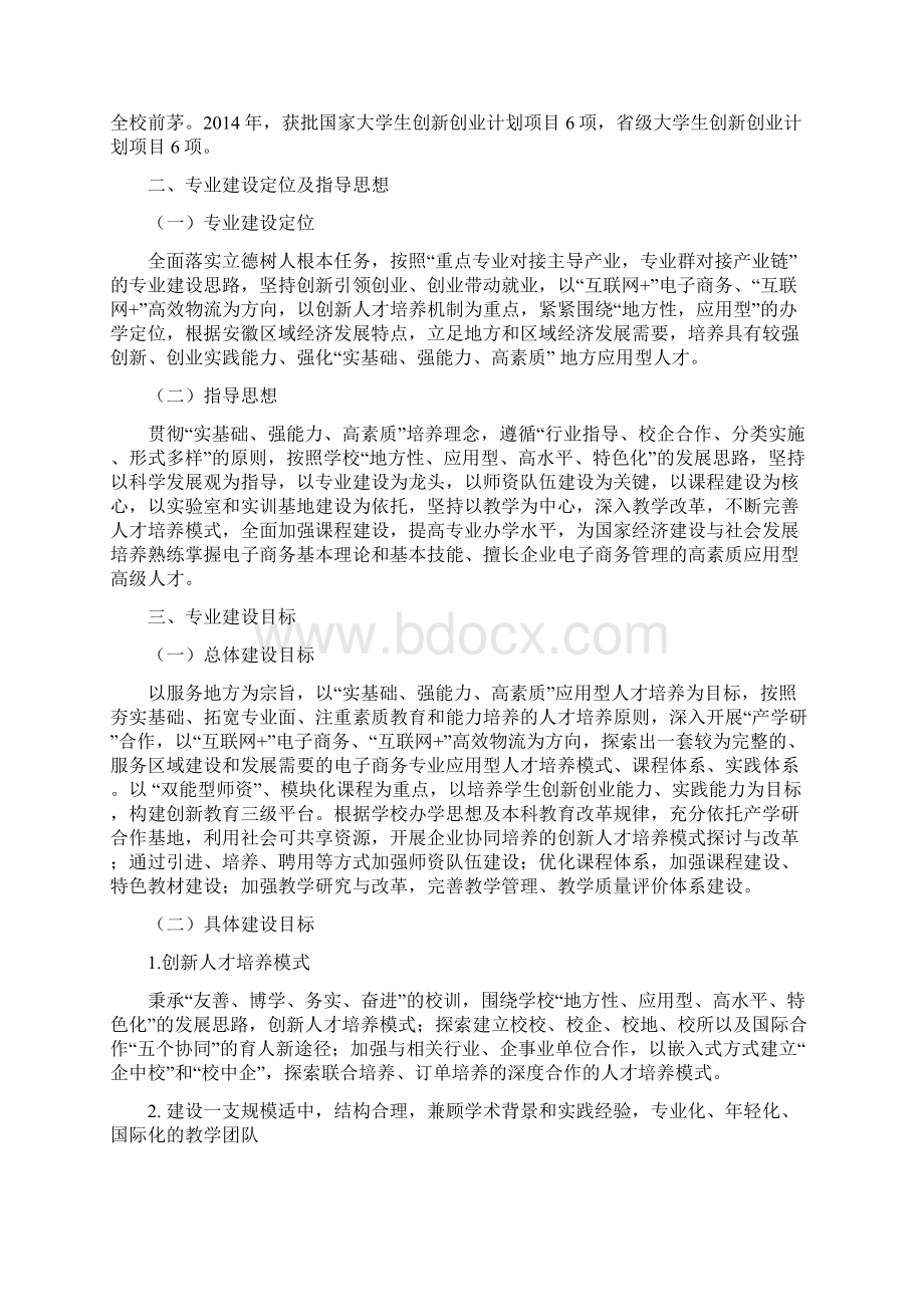 电子商务重点建设专业建设方案模板Word格式文档下载.docx_第3页