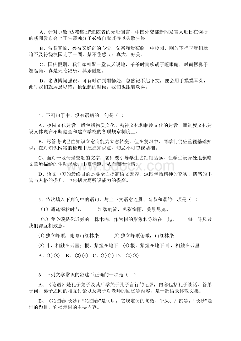 湖南省宁远一中高一年级学年度期中考试Word格式文档下载.docx_第2页