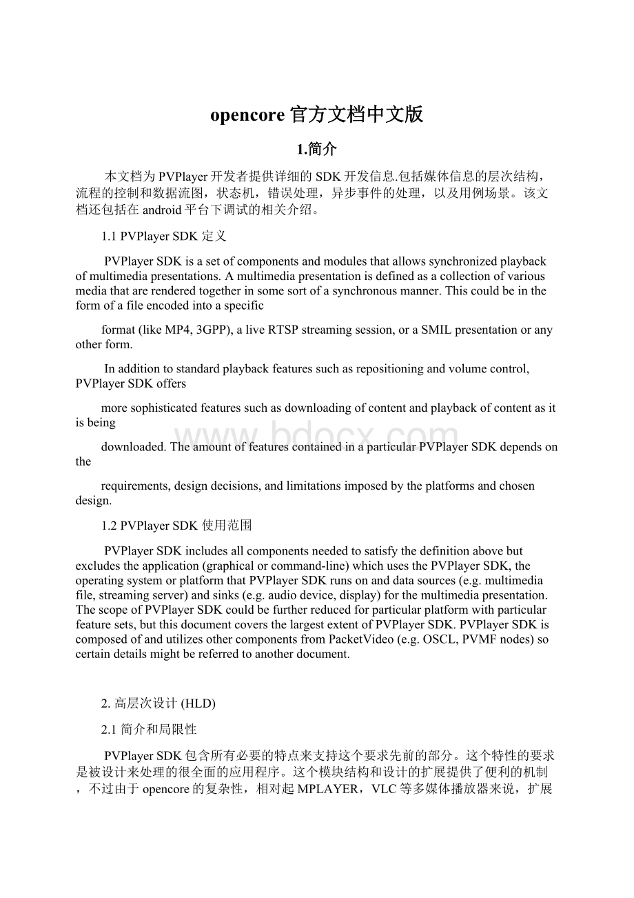 opencore官方文档中文版Word格式.docx