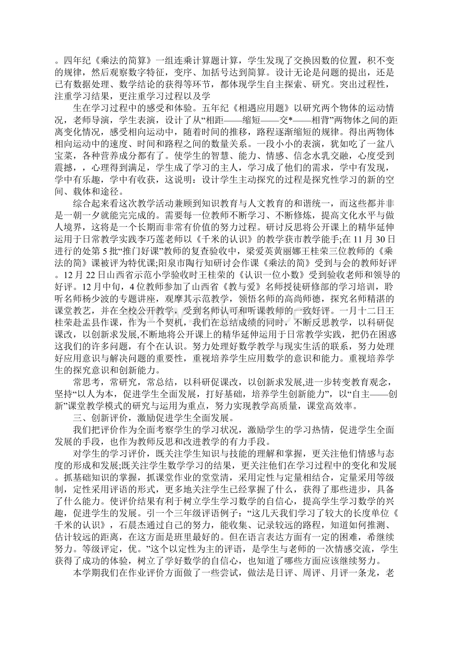 高三数学教师年度工作总结1Word下载.docx_第2页