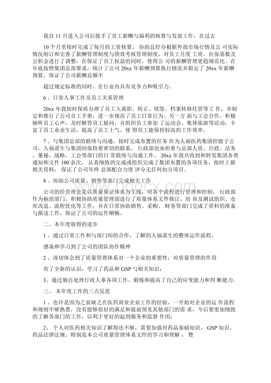 人力资源部上半年工作总结三篇.docx_第2页