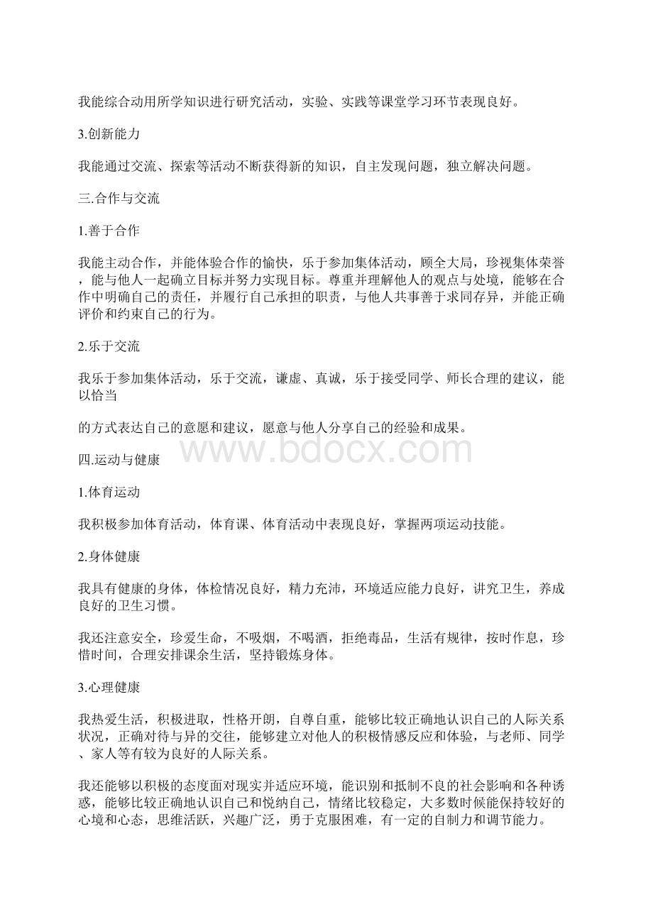 高三综合素质评价自我评价3篇Word格式文档下载.docx_第2页