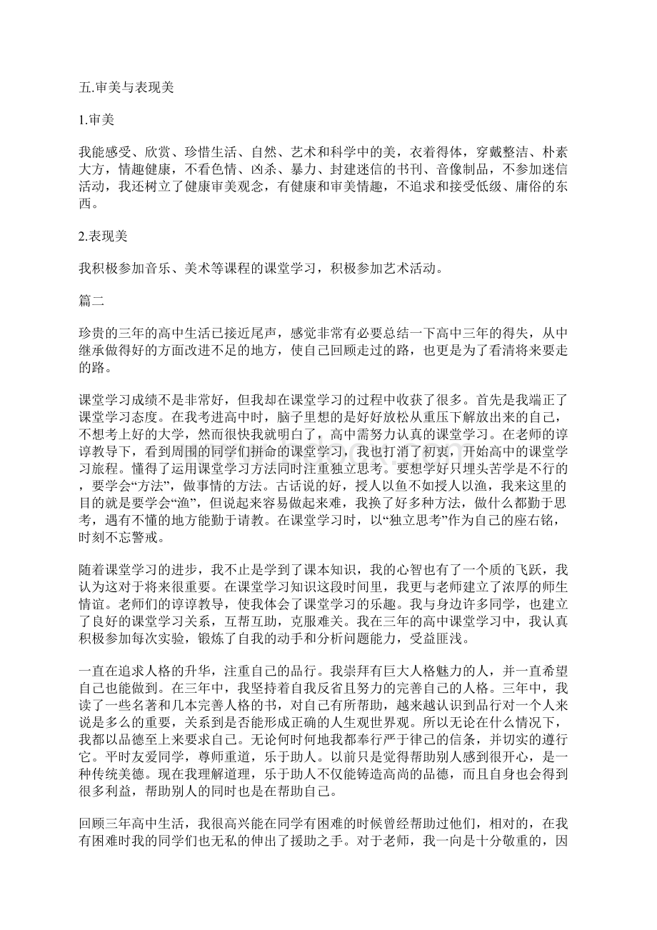 高三综合素质评价自我评价3篇Word格式文档下载.docx_第3页