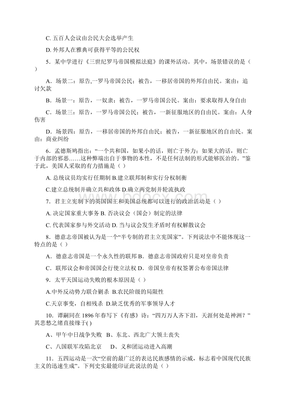 学年黑龙江省富锦第一中学高一下学期期中考试历史试题.docx_第2页