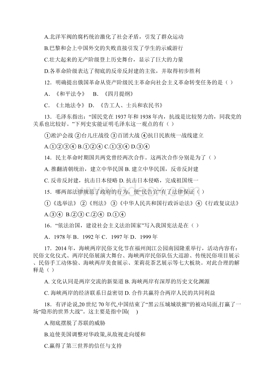 学年黑龙江省富锦第一中学高一下学期期中考试历史试题.docx_第3页