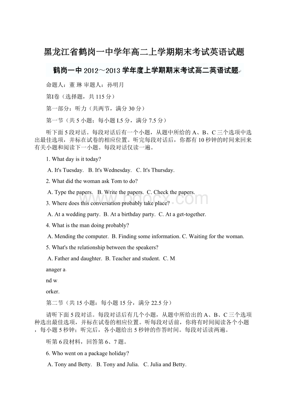 黑龙江省鹤岗一中学年高二上学期期末考试英语试题Word文档下载推荐.docx