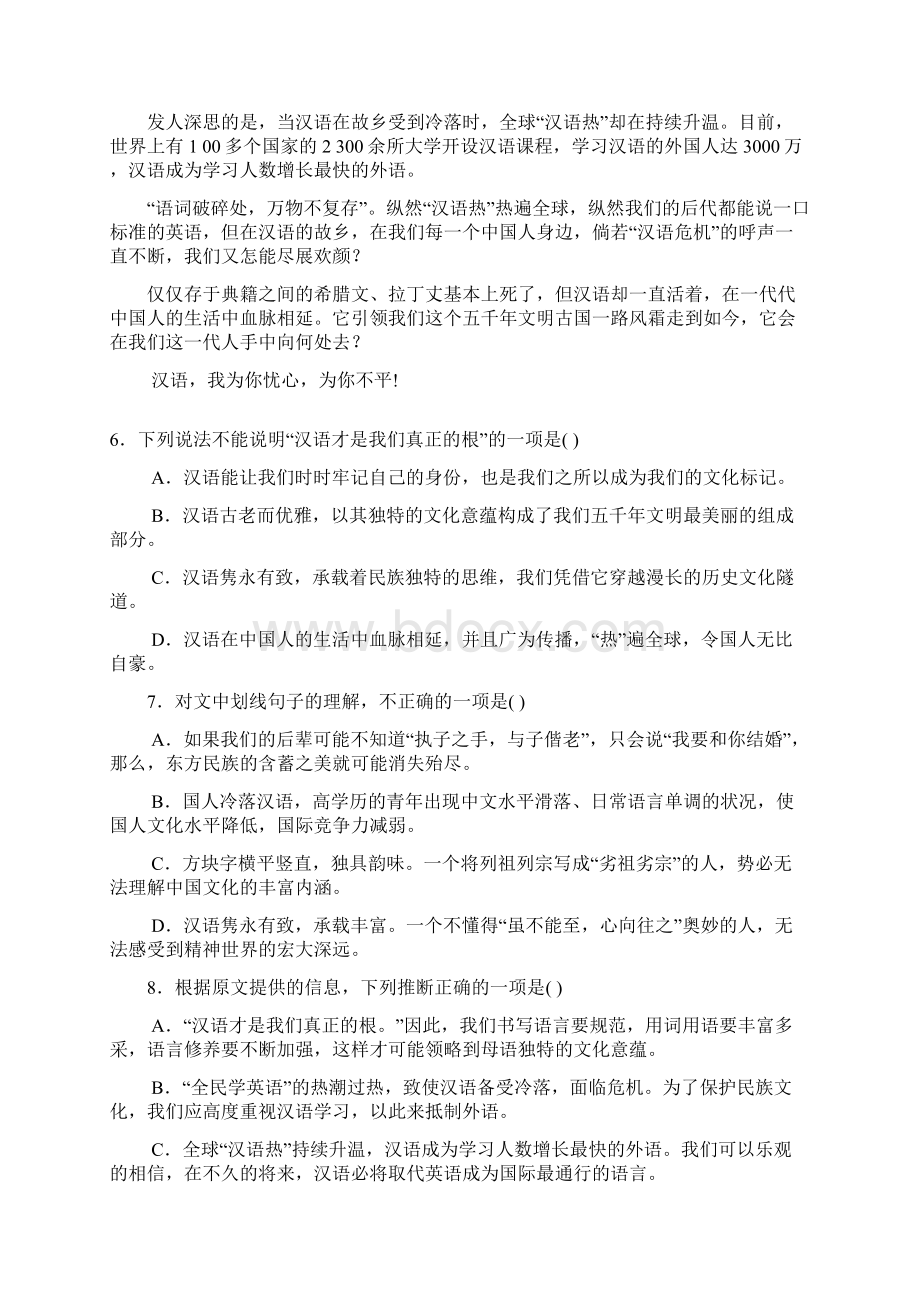 新人教版部编本七年级下册语文期末试题及答案 32.docx_第3页