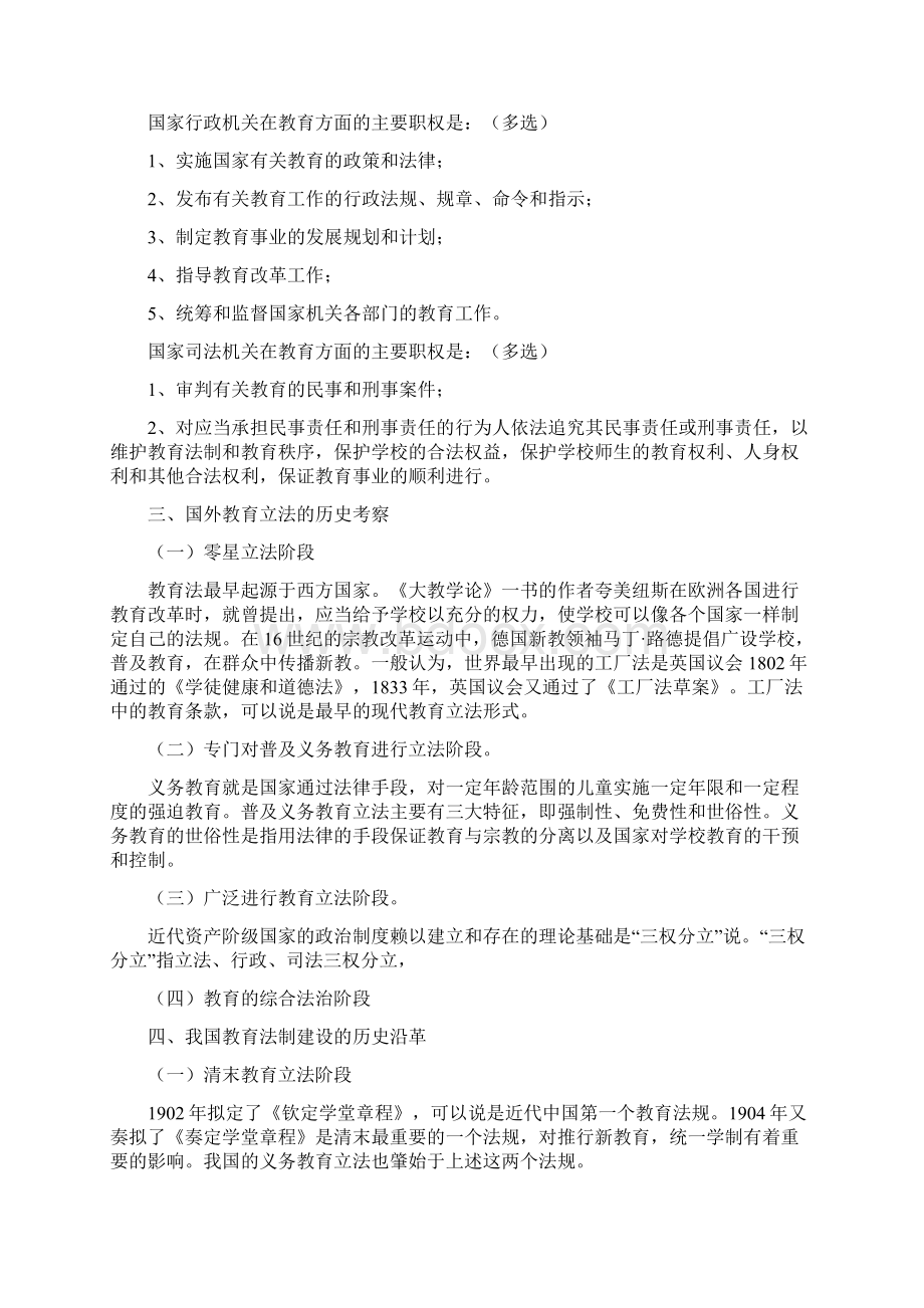 00453教育法学复习资料重要笔记小抄都可.docx_第2页