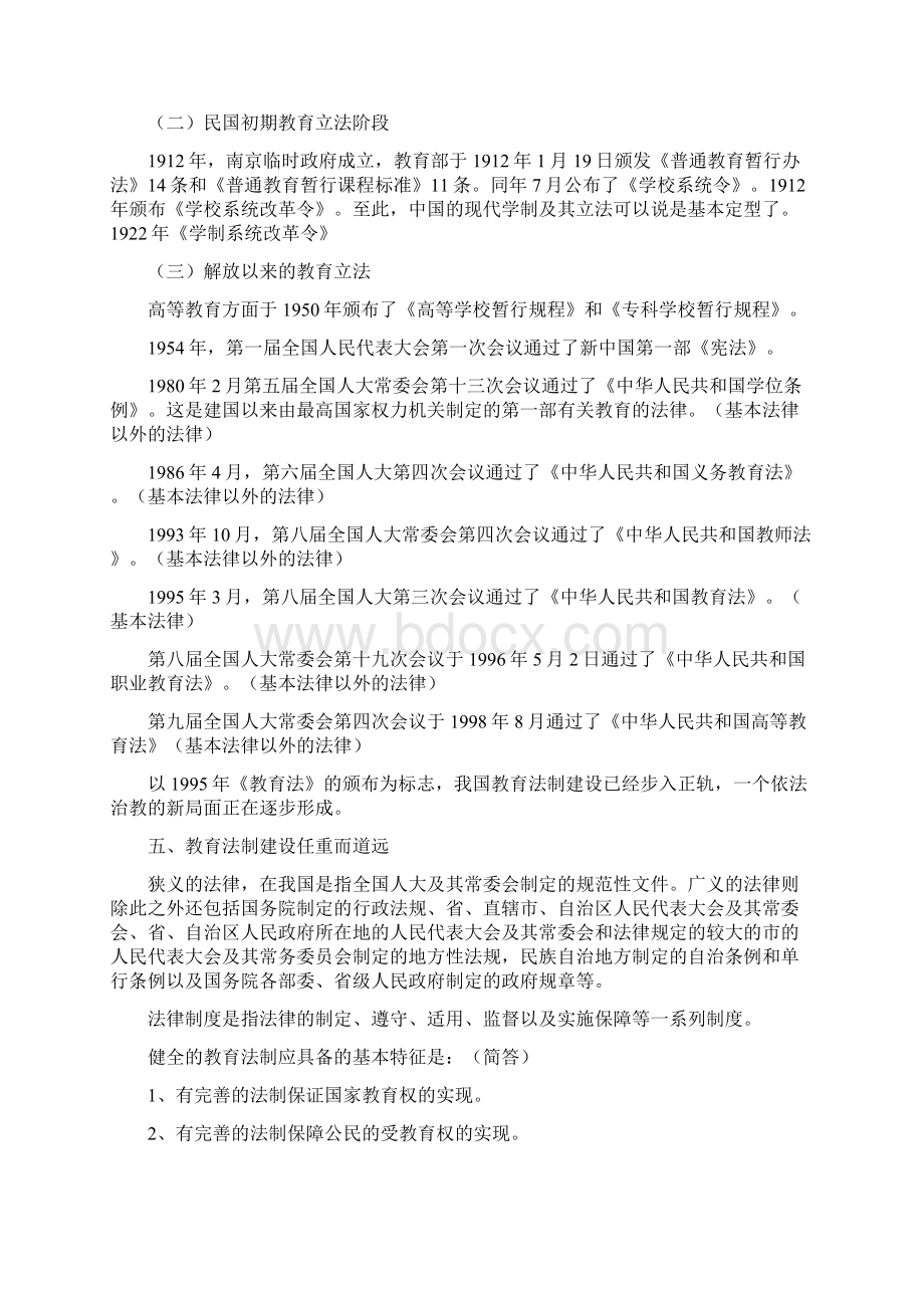 00453教育法学复习资料重要笔记小抄都可Word文件下载.docx_第3页