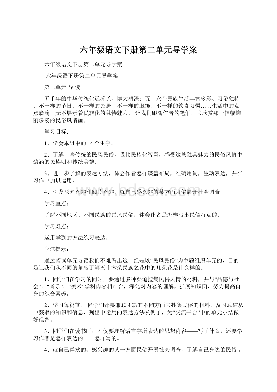 六年级语文下册第二单元导学案Word文档下载推荐.docx