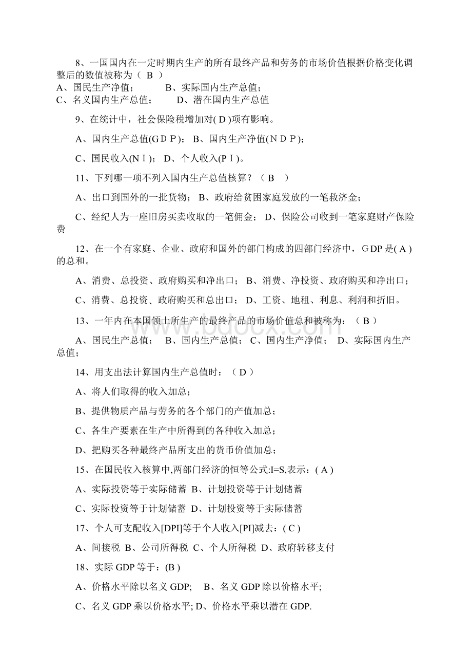 《宏观经济学》期末考试复习题附答案参考讲课教案Word文档格式.docx_第2页