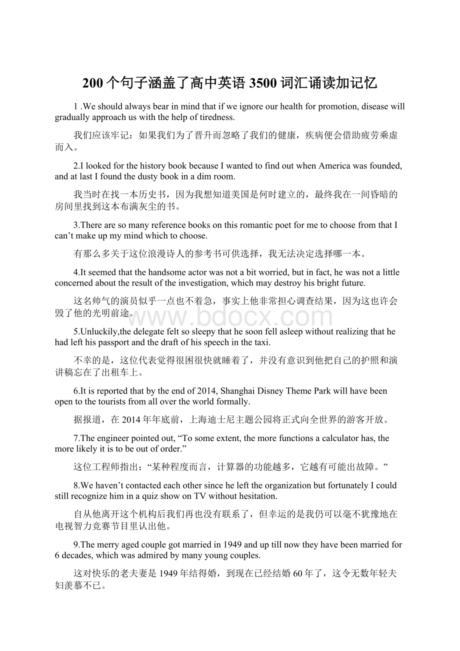 200个句子涵盖了高中英语3500词汇诵读加记忆文档格式.docx_第1页