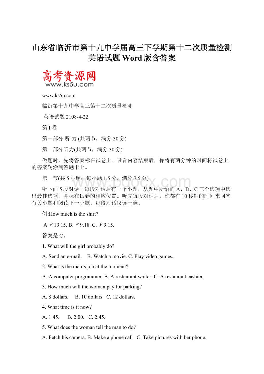 山东省临沂市第十九中学届高三下学期第十二次质量检测英语试题 Word版含答案.docx_第1页