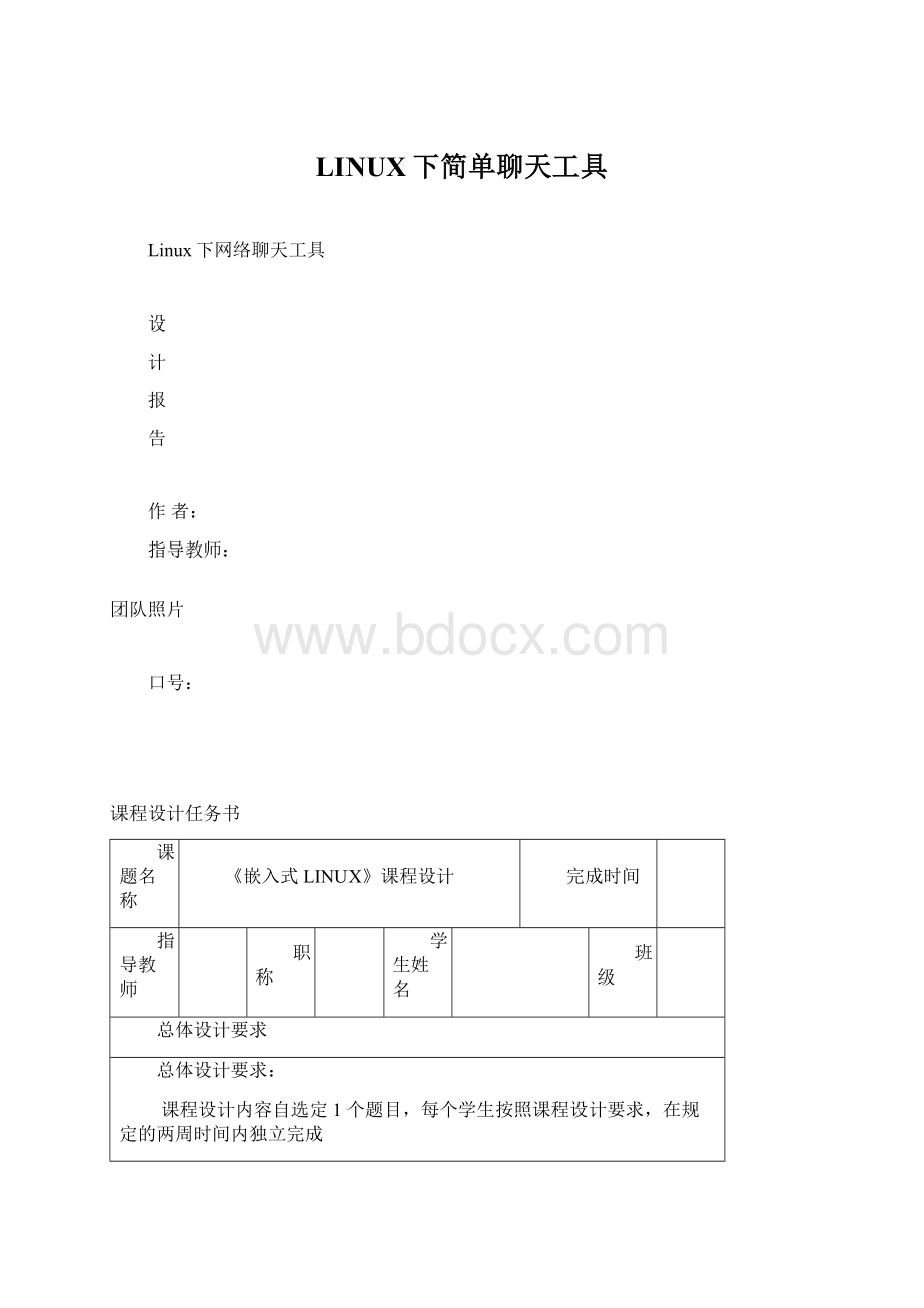 LINUX下简单聊天工具.docx