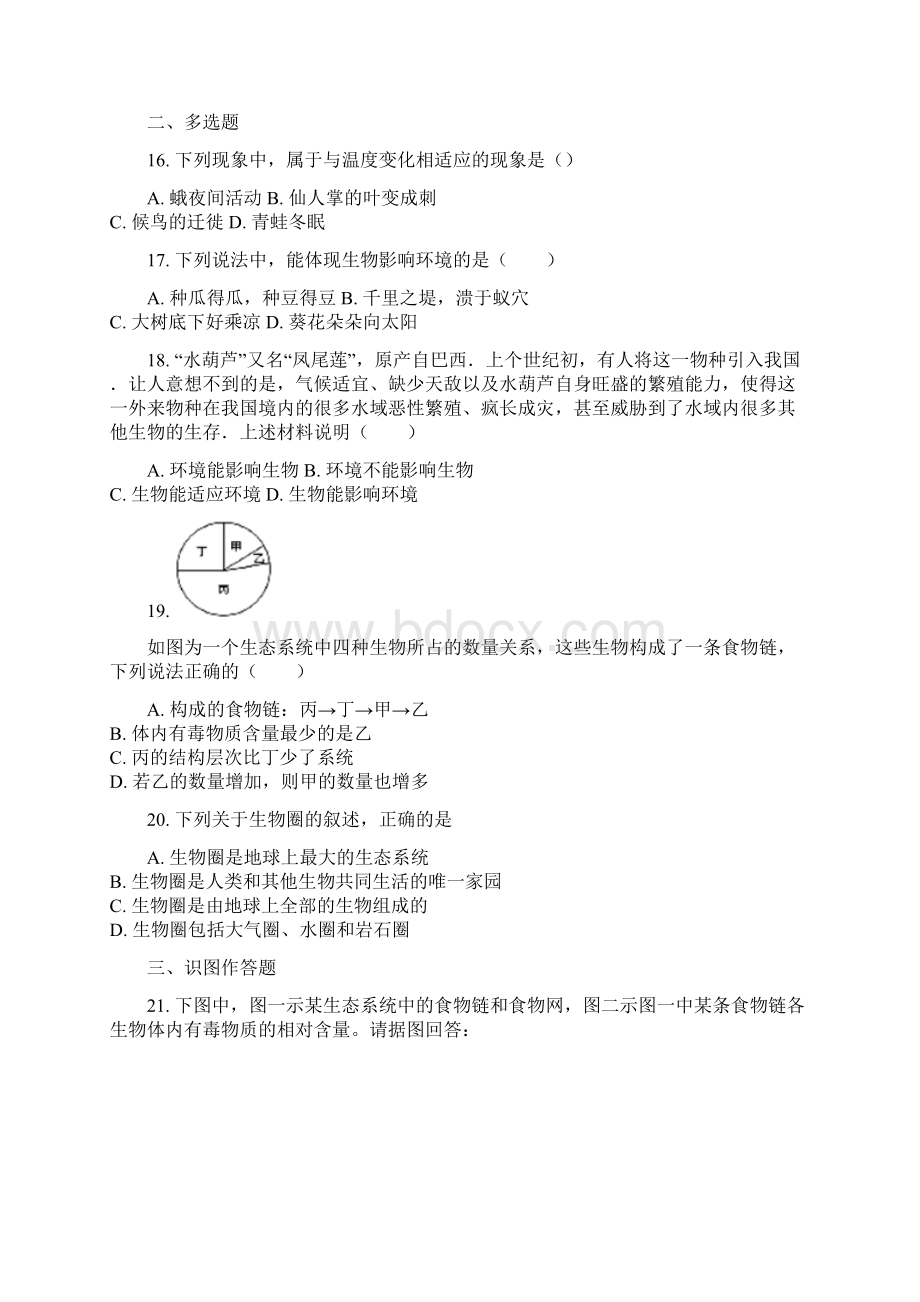 学年人教版七年级上册生物第一单元第二章 了解生物圈单元测试解析版普通用卷.docx_第3页