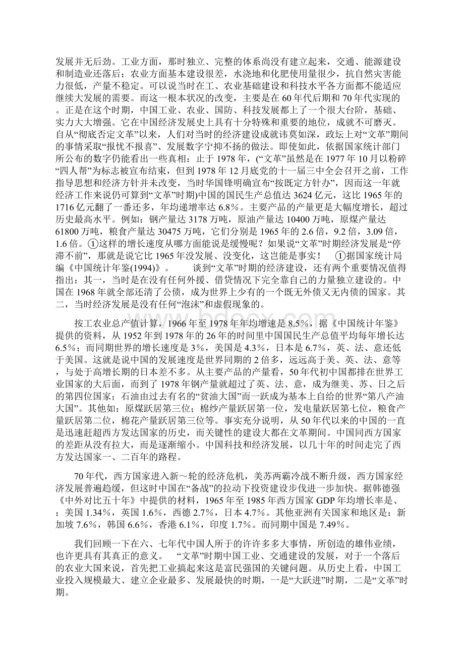 文革时期的经济发展文档格式.docx_第2页