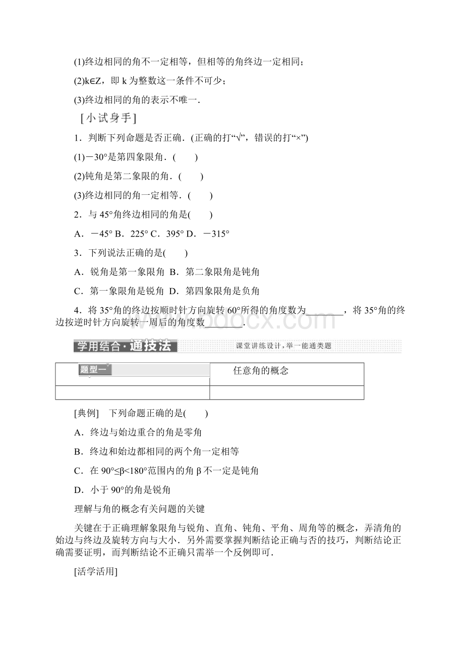 高中数学人教A版 必修4 导学案《任意角》含答案.docx_第2页