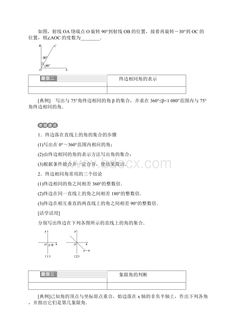 高中数学人教A版 必修4 导学案《任意角》含答案.docx_第3页