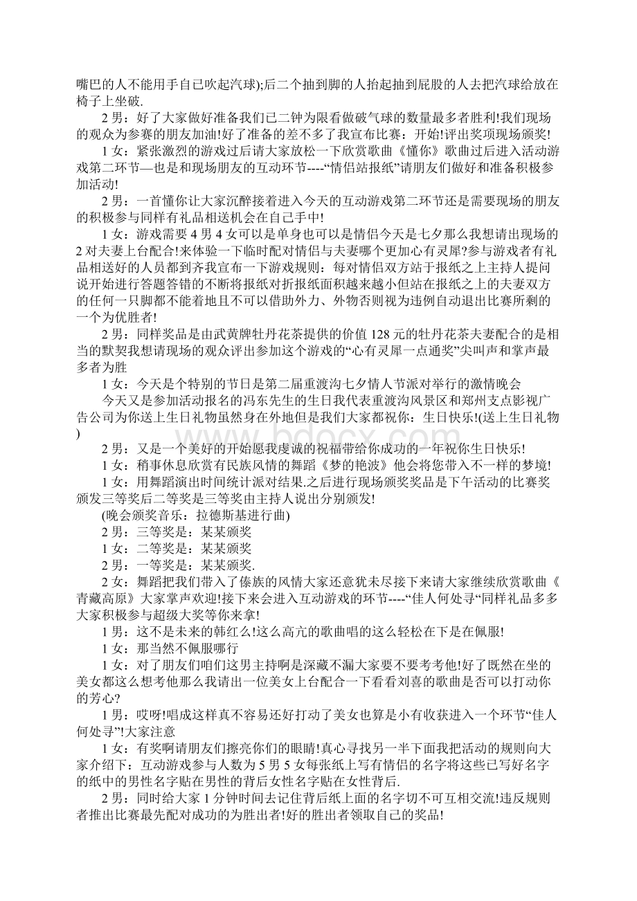 七夕晚会主持词三篇Word格式文档下载.docx_第2页