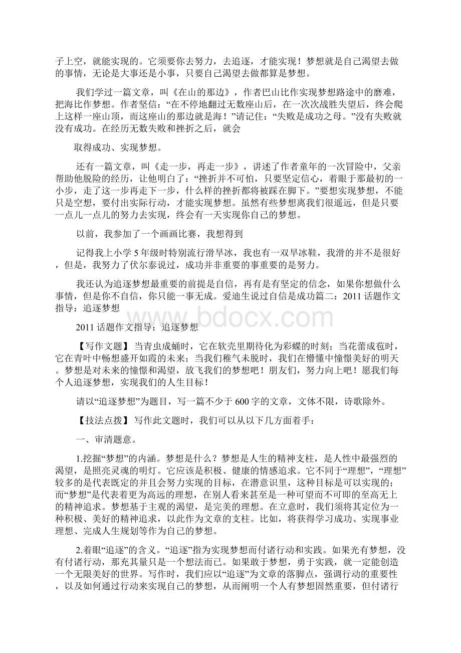 梦想作文之追寻梦想的作文.docx_第2页