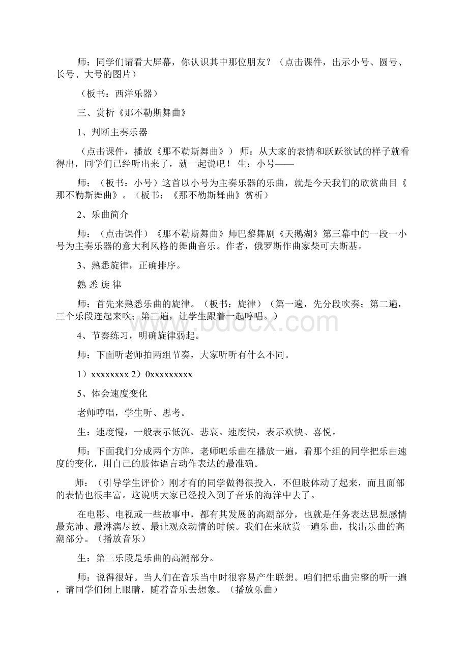 人音版四年级音乐教案Word格式文档下载.docx_第3页