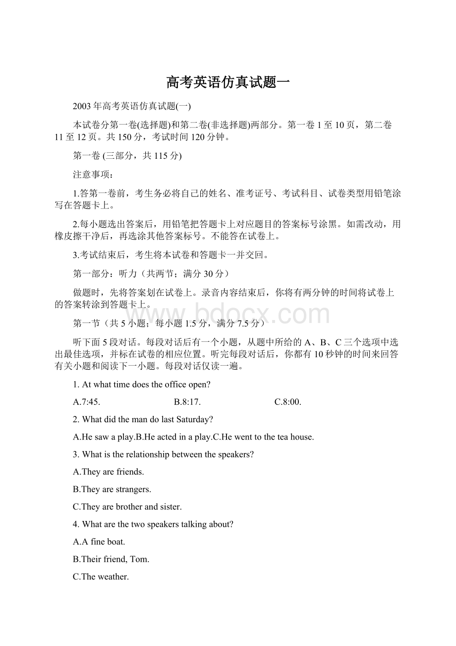 高考英语仿真试题一.docx_第1页