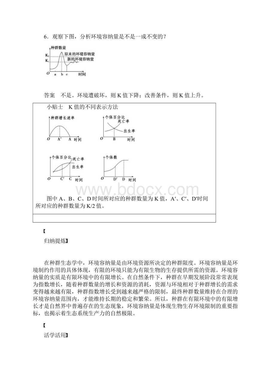 版生物新学案同步必修三北师大版讲义第3章 生物群体的动态平衡 第1节 第3课时 Word版含答案.docx_第2页