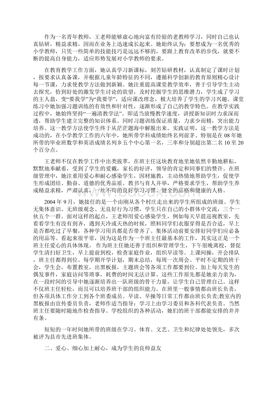 青年教师感谢老教师的发言稿合集4篇.docx_第2页