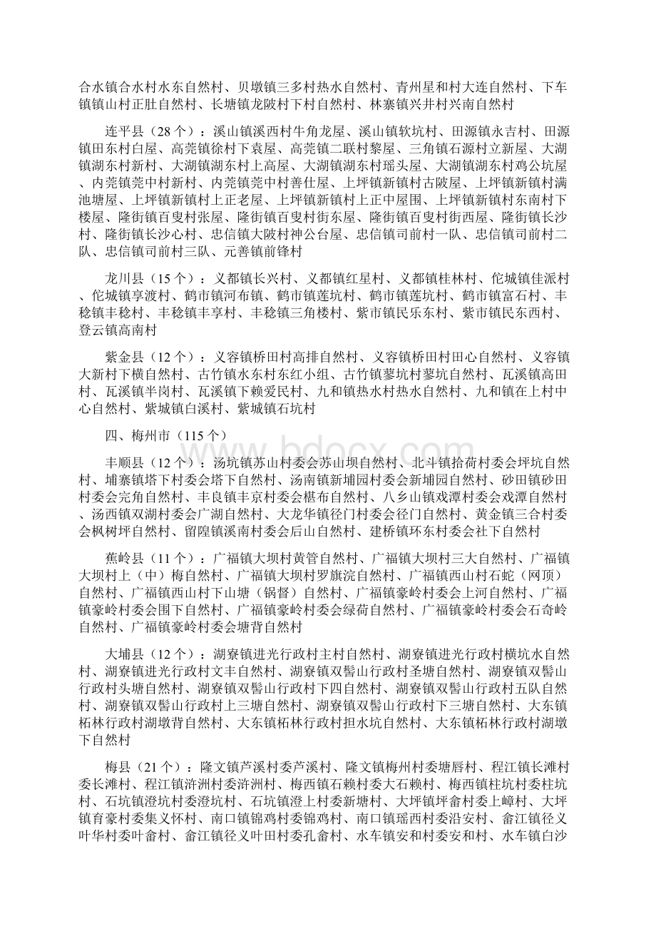 度级村庄规划试点.docx_第3页