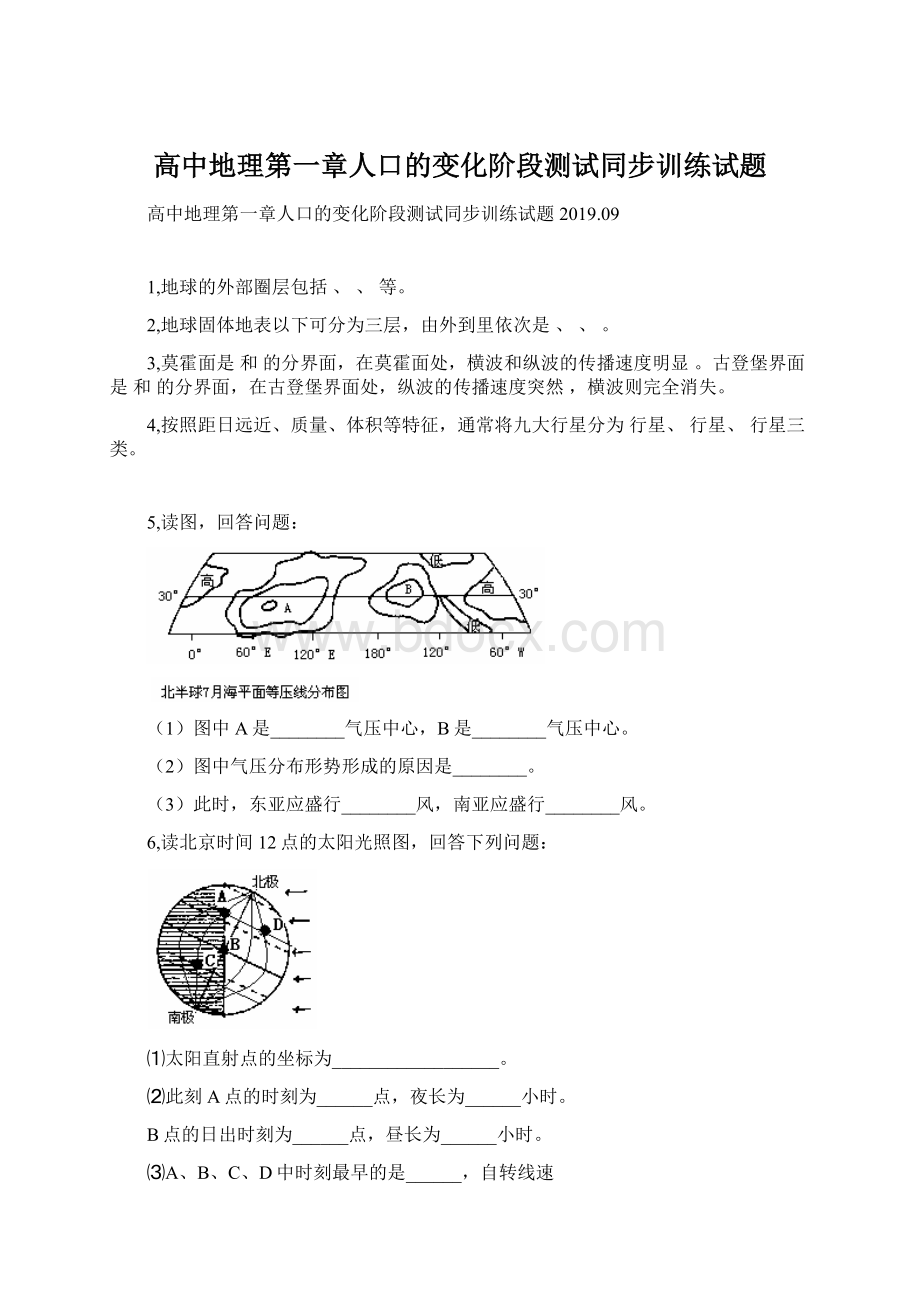 高中地理第一章人口的变化阶段测试同步训练试题Word格式文档下载.docx_第1页