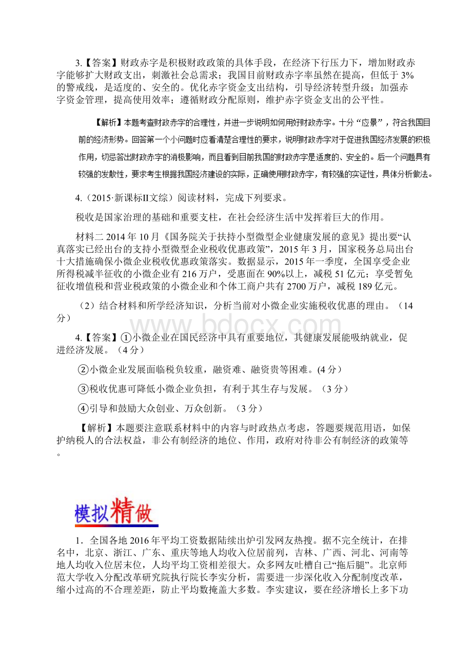 高考政治大题精做03收入与分配.docx_第3页