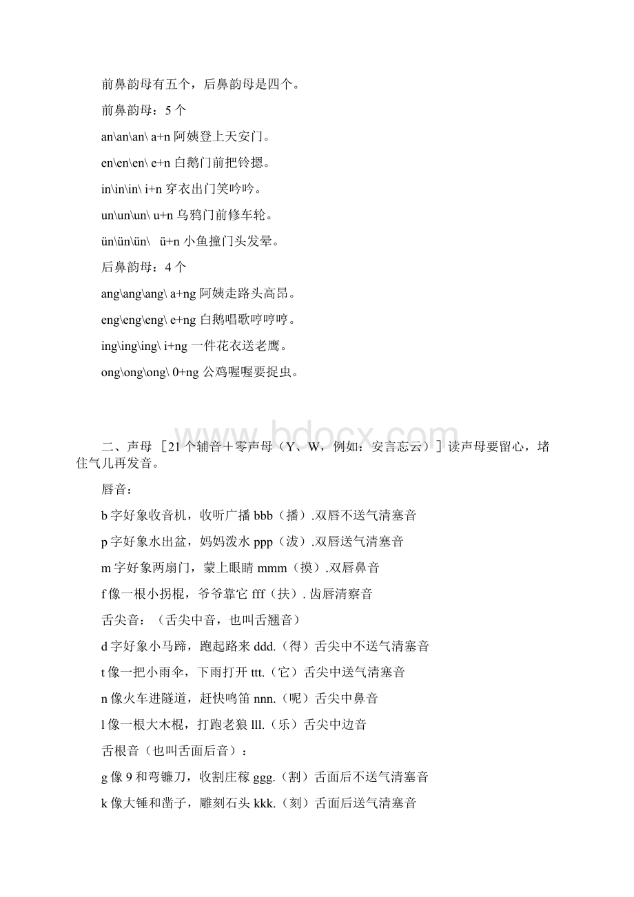 汉字拼音描红声母韵母有图片打印版.docx_第2页