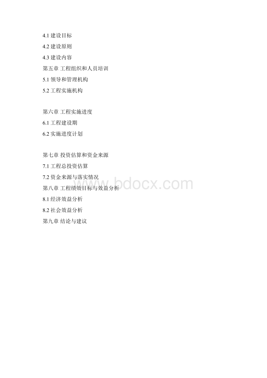 信息化项目可行性研究报告模板Word文件下载.docx_第2页