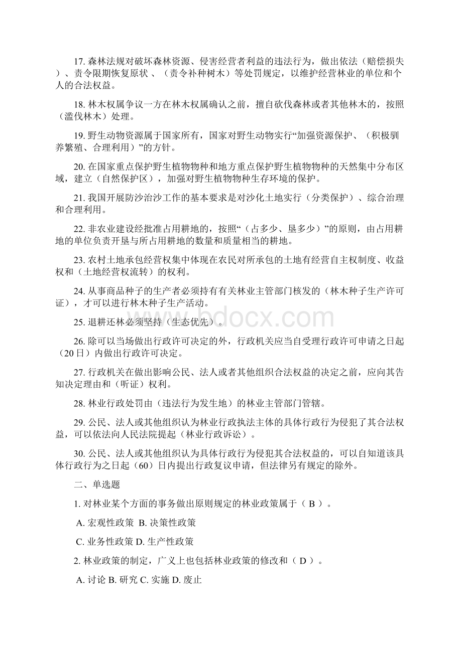 站长能力测试试题库Word文件下载.docx_第2页