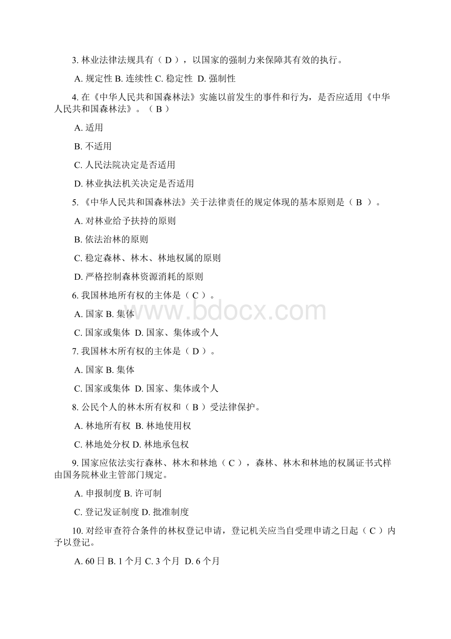 站长能力测试试题库Word文件下载.docx_第3页