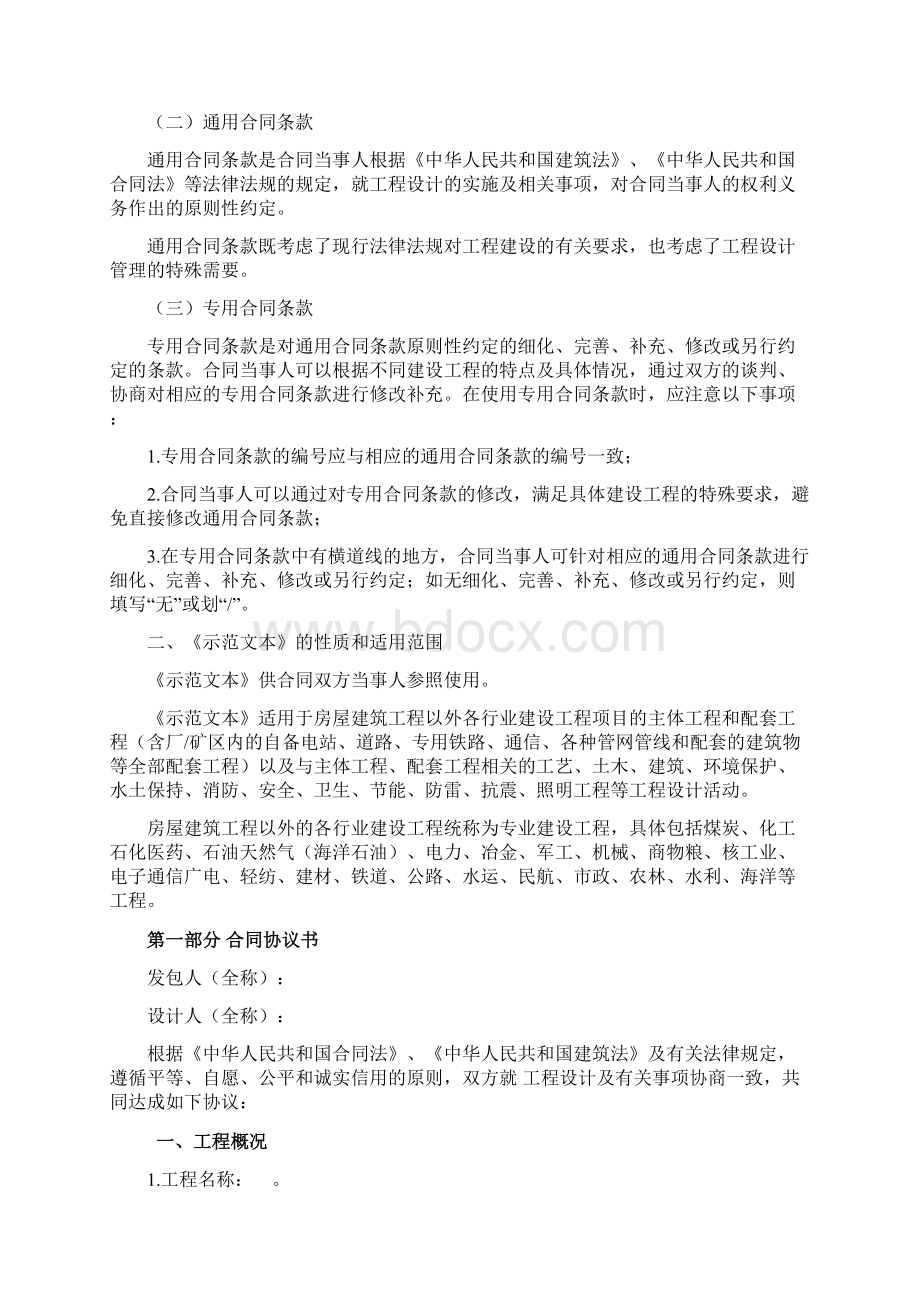 《建设工程设计合同示范文本专业建设工程》GF0210合同范本示例.docx_第2页