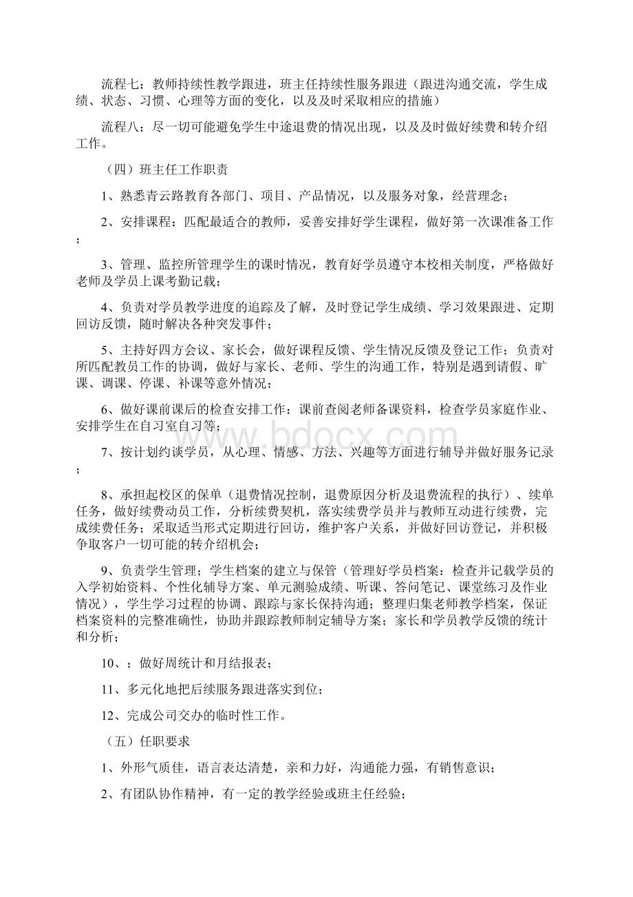 青云路教育教师班主任岗位职责.docx_第2页