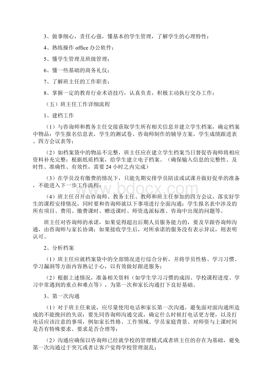 青云路教育教师班主任岗位职责.docx_第3页