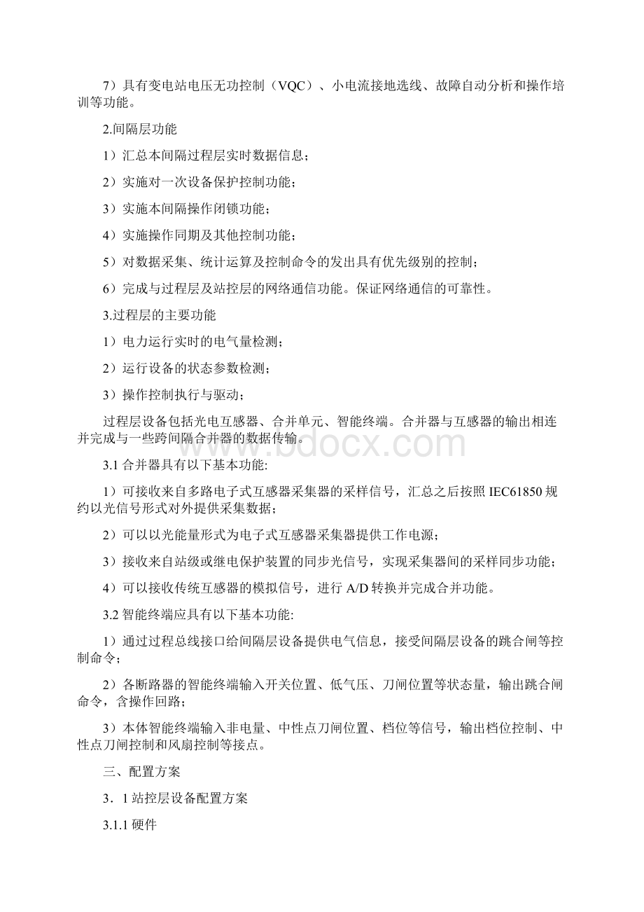 110kV数字化变电站方案.docx_第3页