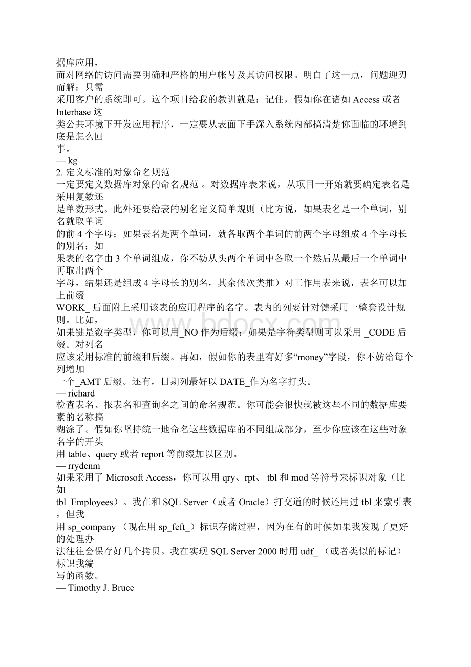 数据库设计规范和值得注意的问题.docx_第2页